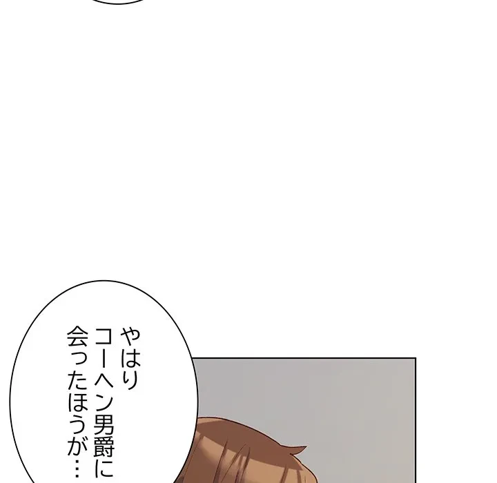 お嬢様は私がお守りいたします 第13話 - 110