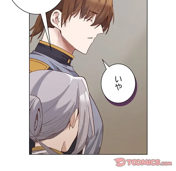 お嬢様は私がお守りいたします 第13話 - 111