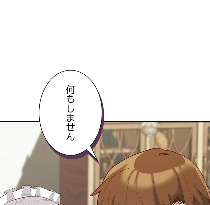 お嬢様は私がお守りいたします 第13話 - 112