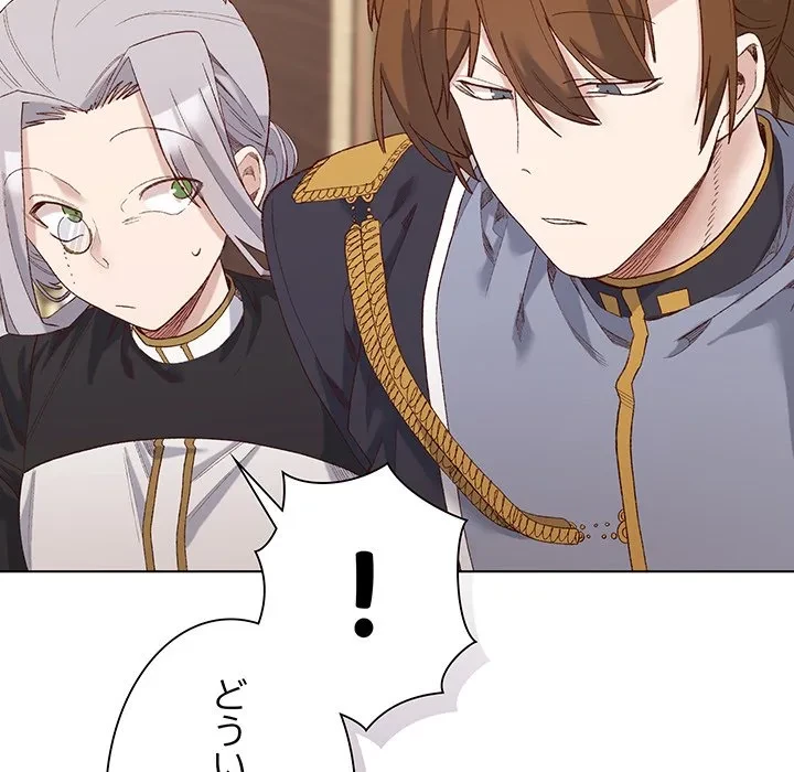 お嬢様は私がお守りいたします 第13話 - 113