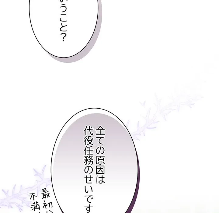 お嬢様は私がお守りいたします 第13話 - 114