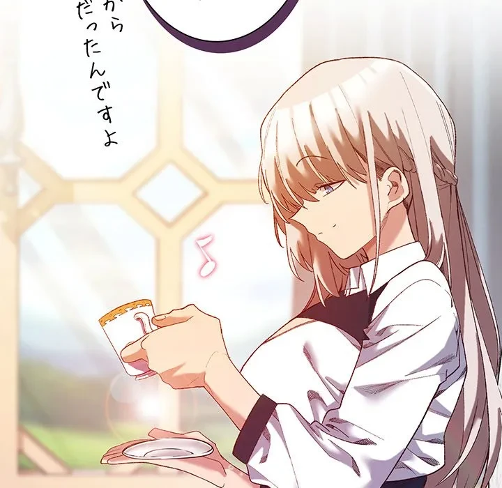 お嬢様は私がお守りいたします 第13話 - 115