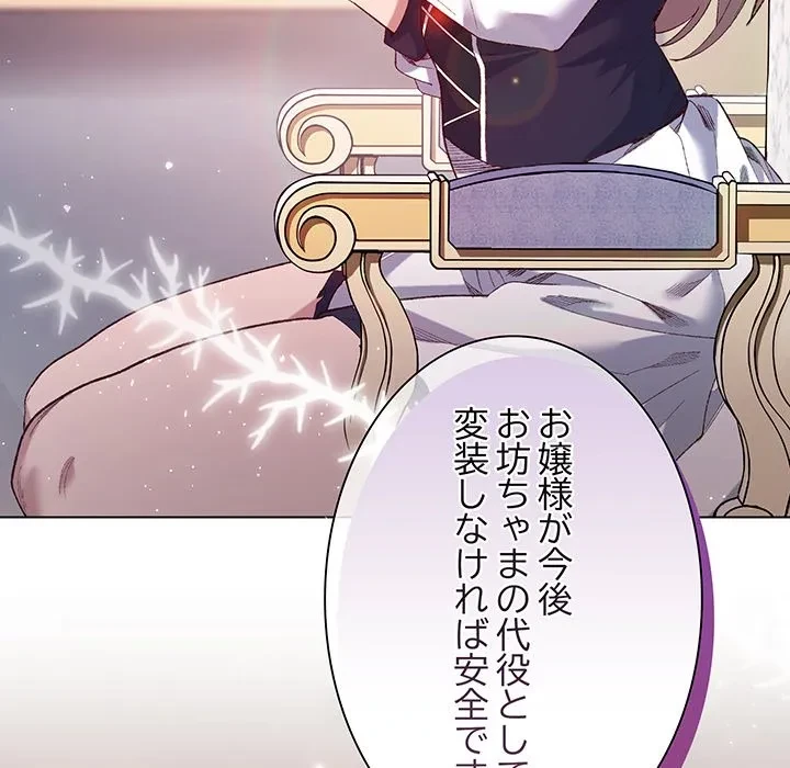 お嬢様は私がお守りいたします 第13話 - 116