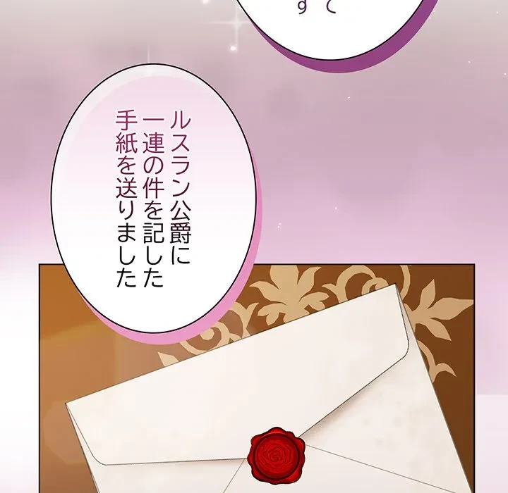 お嬢様は私がお守りいたします 第13話 - 117