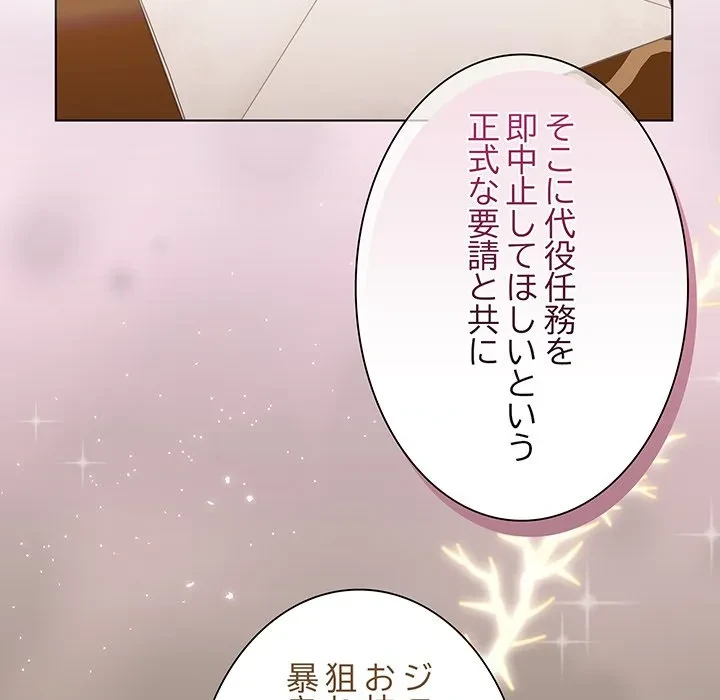 お嬢様は私がお守りいたします 第13話 - 118