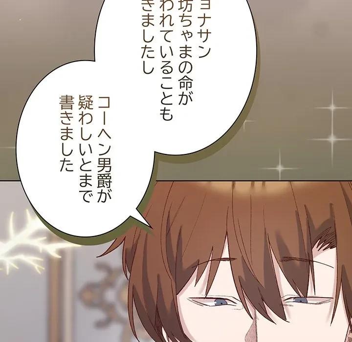 お嬢様は私がお守りいたします 第13話 - 119