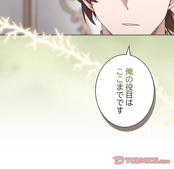 お嬢様は私がお守りいたします 第13話 - 120