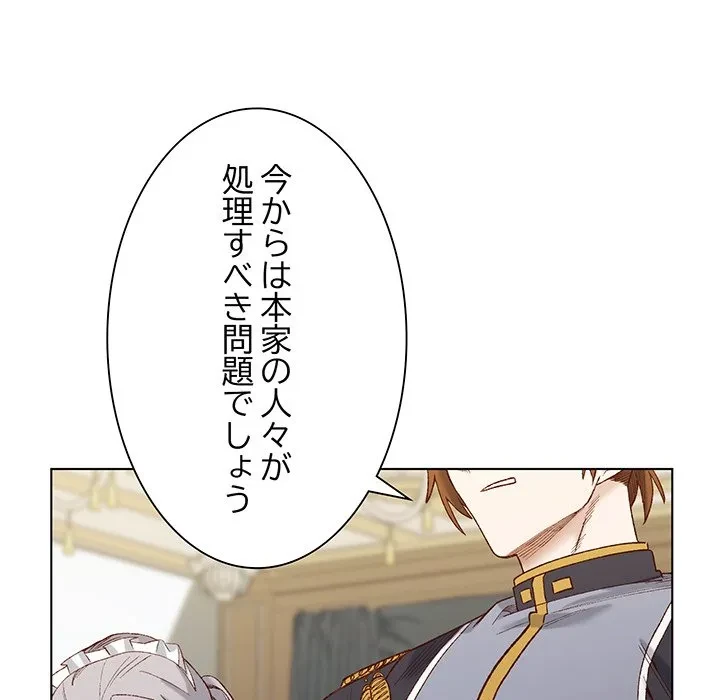 お嬢様は私がお守りいたします 第13話 - 121