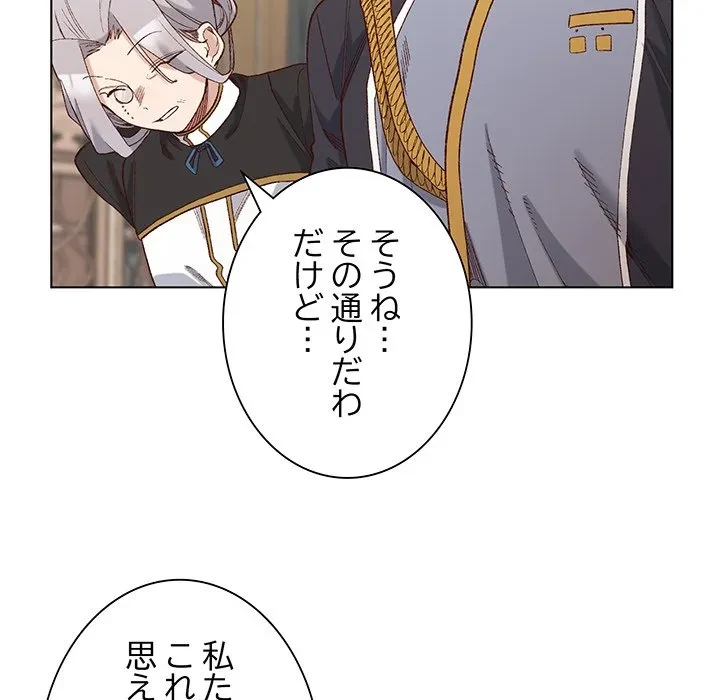 お嬢様は私がお守りいたします 第13話 - 122