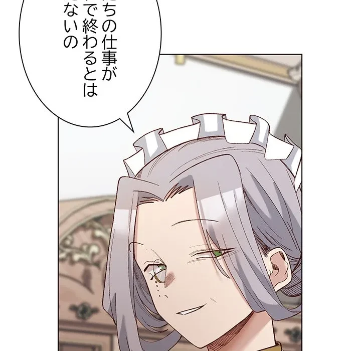 お嬢様は私がお守りいたします 第13話 - 123