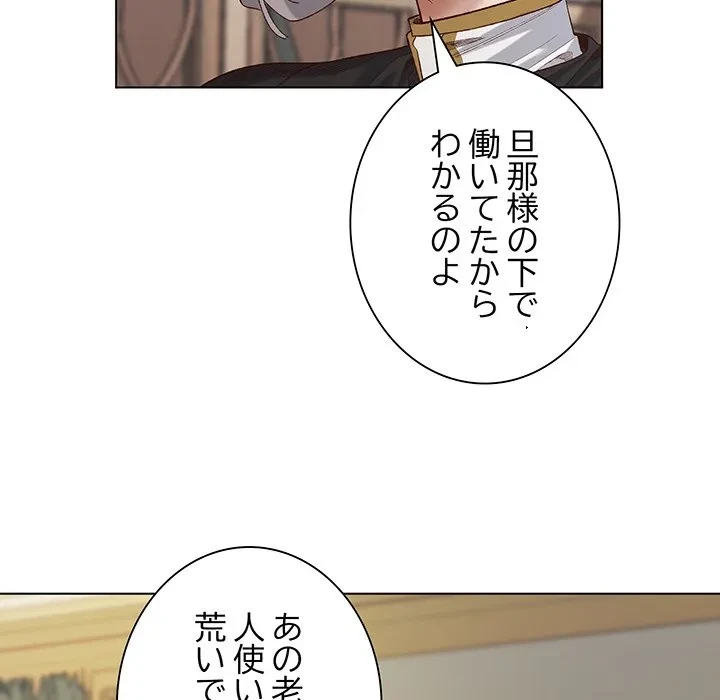 お嬢様は私がお守りいたします 第13話 - 124