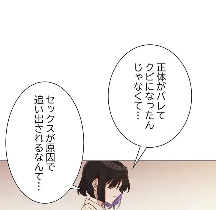 お嬢様は私がお守りいたします 第13話 - 131