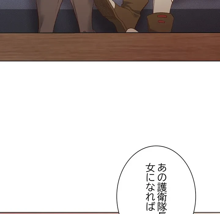 お嬢様は私がお守りいたします 第13話 - 133