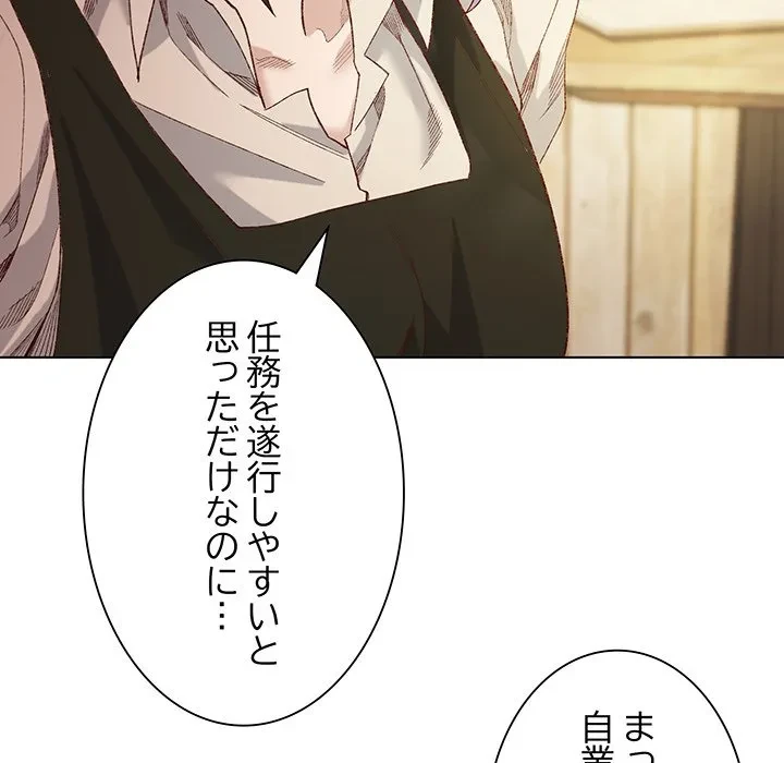 お嬢様は私がお守りいたします 第13話 - 135