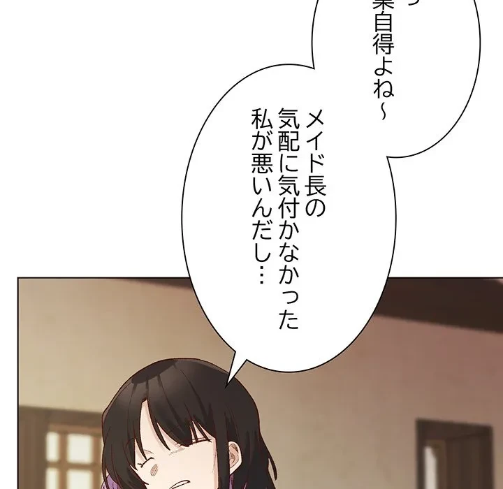 お嬢様は私がお守りいたします 第13話 - 136