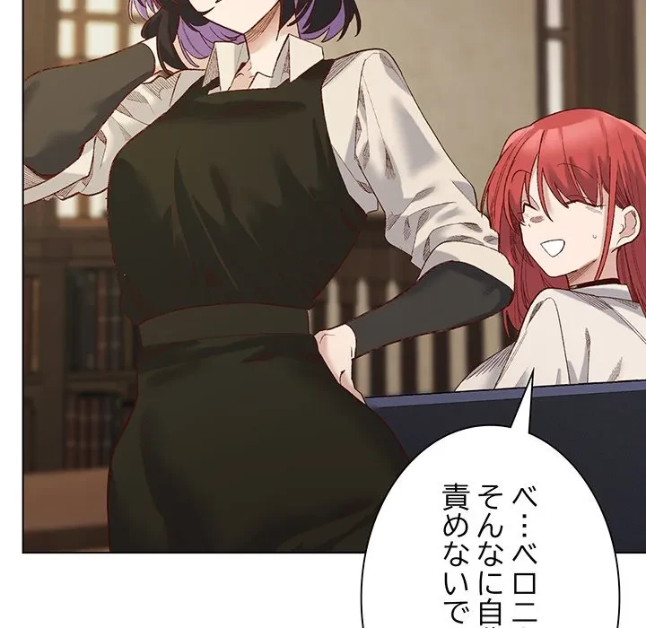 お嬢様は私がお守りいたします 第13話 - 137