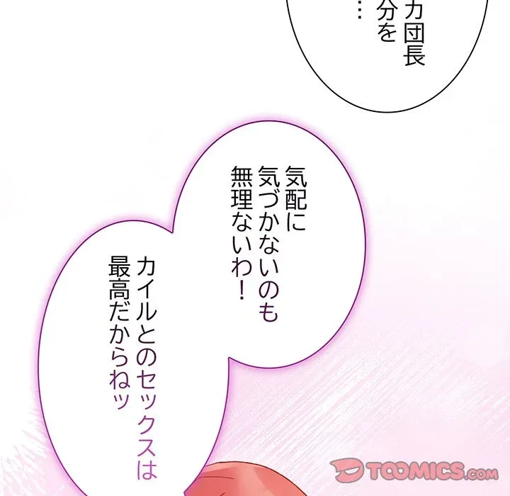 お嬢様は私がお守りいたします 第13話 - 138