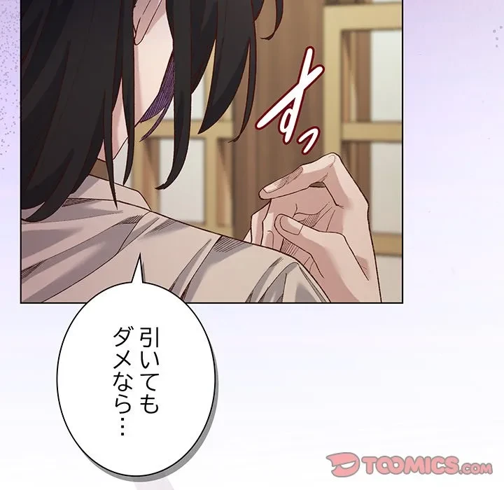 お嬢様は私がお守りいたします 第13話 - 147