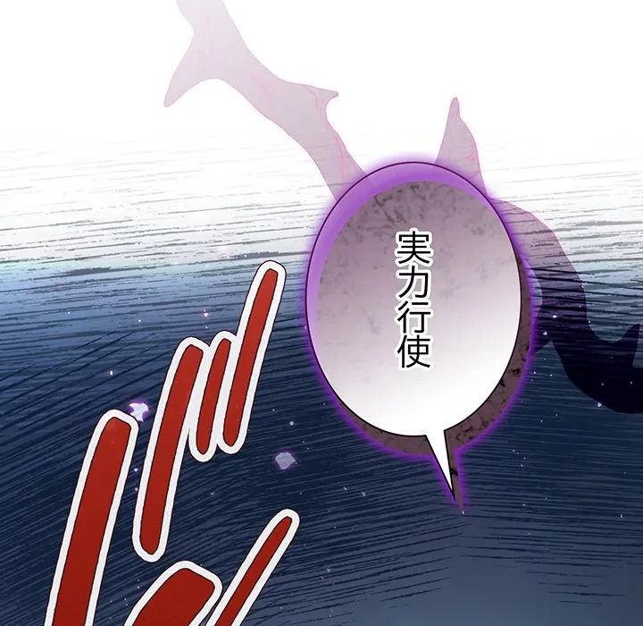 お嬢様は私がお守りいたします 第13話 - 148