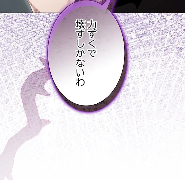 お嬢様は私がお守りいたします 第13話 - 150