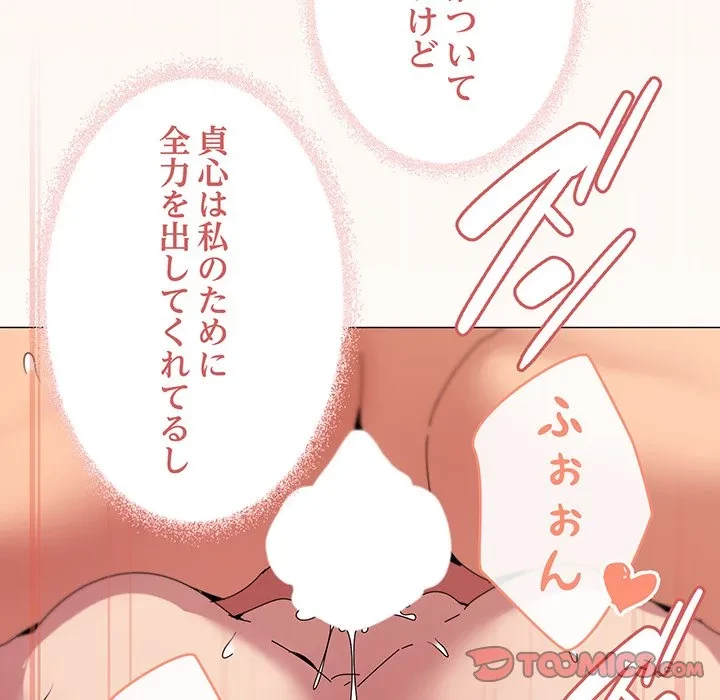 家族でダメだって！ 第54話 - 98