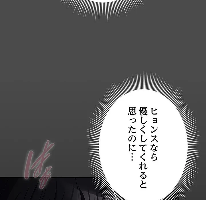 俺の彼女を汚して 第21話 - 9