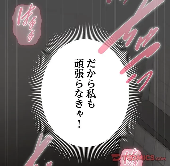 俺の彼女を汚して 第21話 - 48