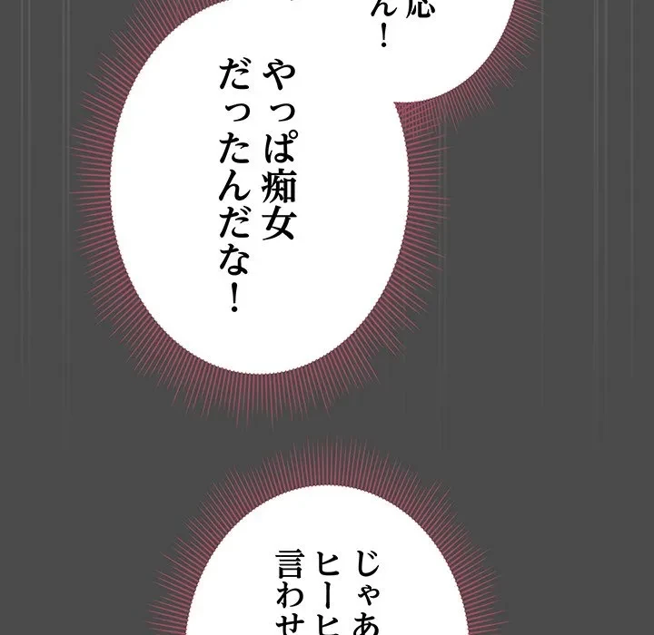 俺の彼女を汚して 第21話 - 56