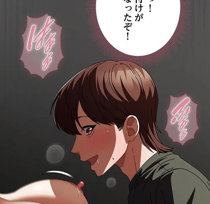 俺の彼女を汚して 第21話 - 78