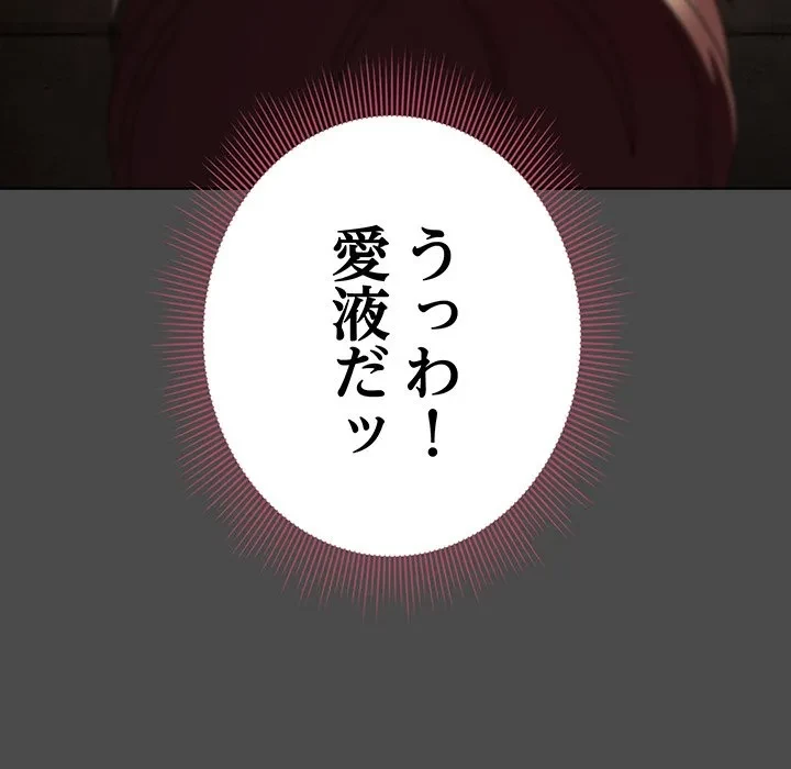 俺の彼女を汚して 第21話 - 104