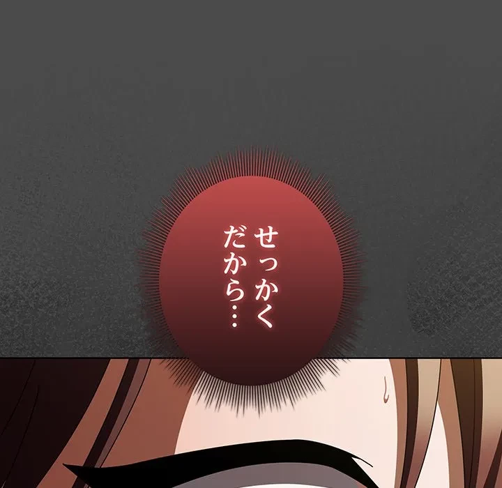俺の彼女を汚して 第21話 - 118