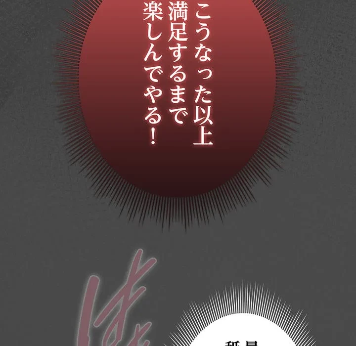 俺の彼女を汚して 第21話 - 125