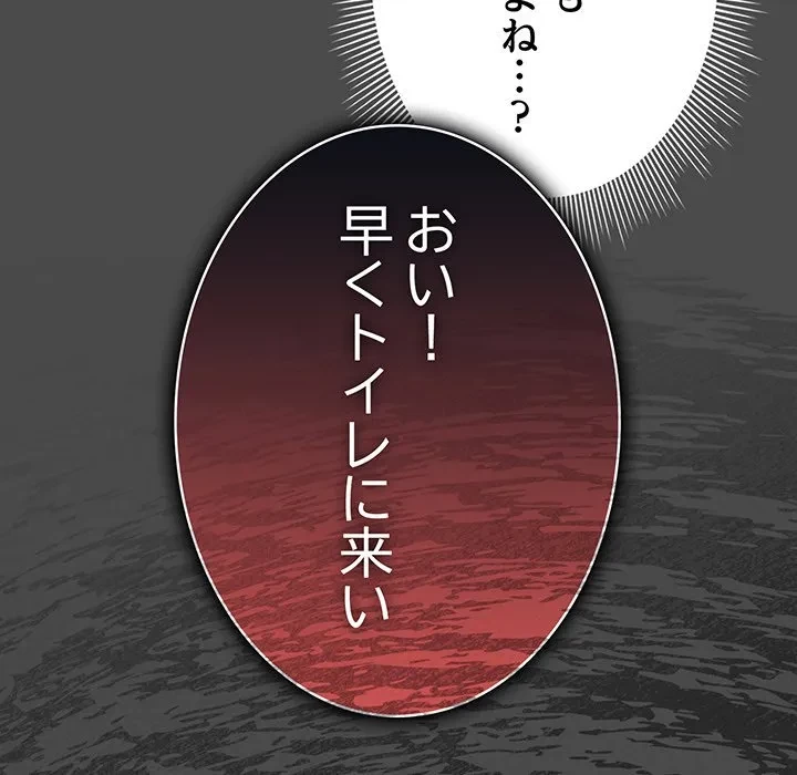 俺の彼女を汚して 第21話 - 131