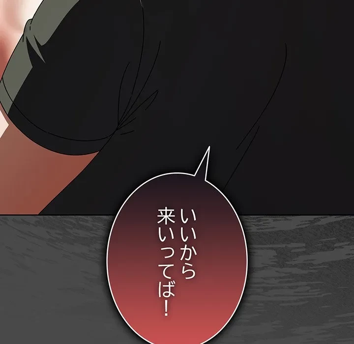 俺の彼女を汚して 第21話 - 134