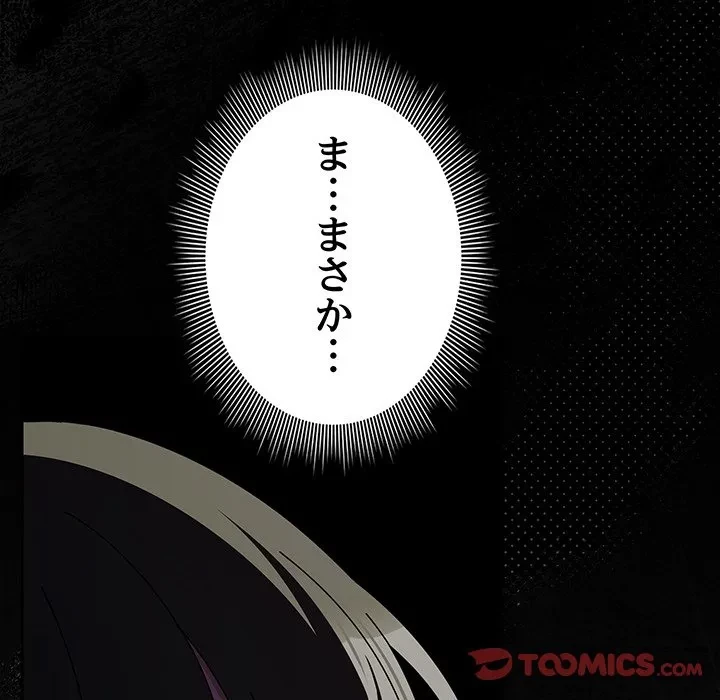 俺の彼女を汚して 第21話 - 138