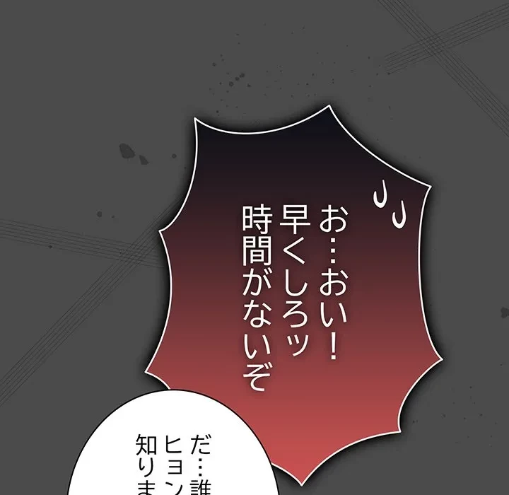 俺の彼女を汚して 第21話 - 145