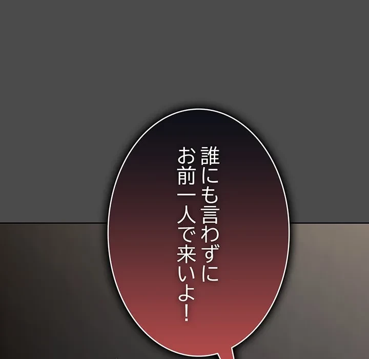 俺の彼女を汚して 第21話 - 148