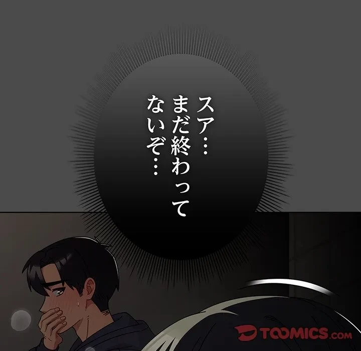 俺の彼女を汚して 第21話 - 156