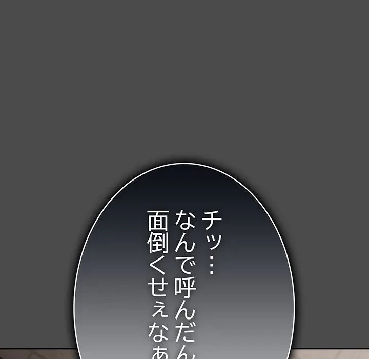 俺の彼女を汚して 第21話 - 161