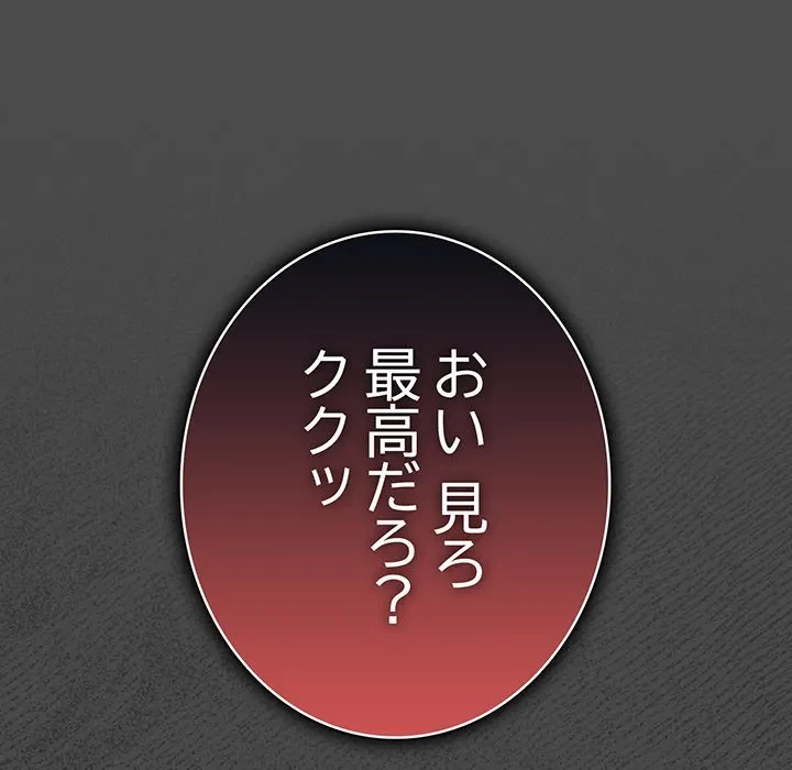俺の彼女を汚して 第21話 - 170