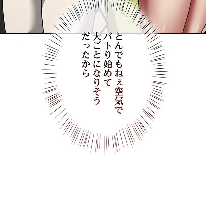 メイクハッスルラブ 第39話 - 24