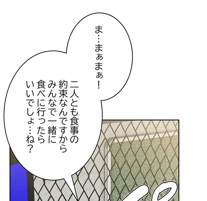 メイクハッスルラブ 第39話 - 25