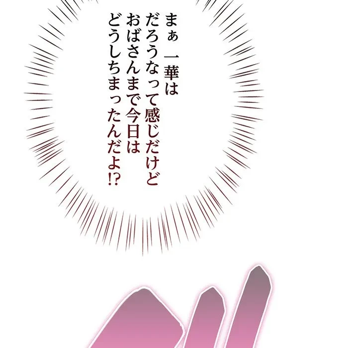 メイクハッスルラブ 第39話 - 30