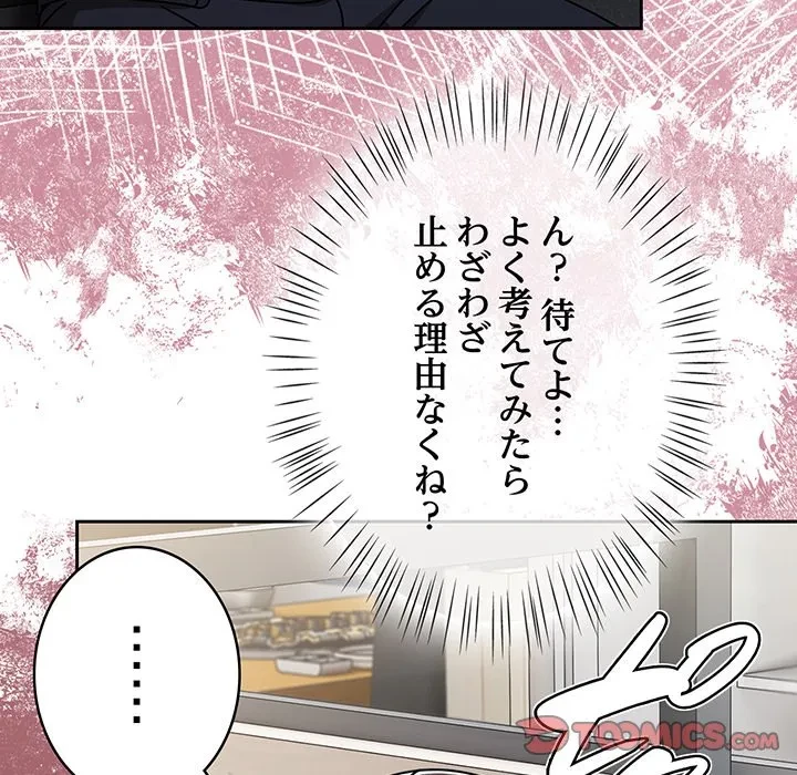 メイクハッスルラブ 第39話 - 36