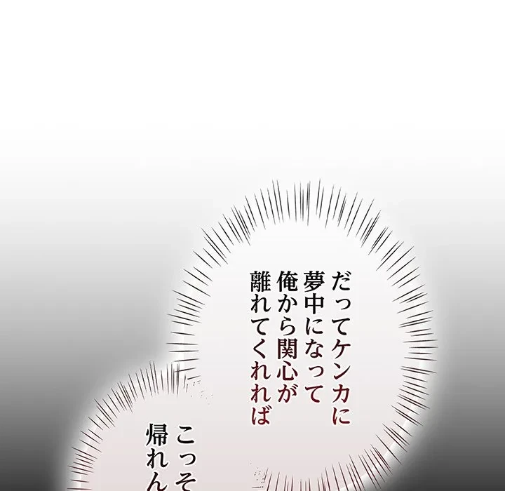 メイクハッスルラブ 第39話 - 38