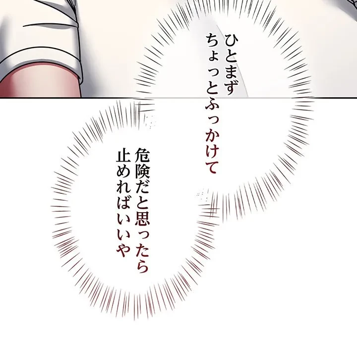 メイクハッスルラブ 第39話 - 56