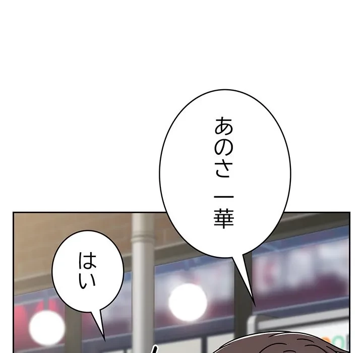 メイクハッスルラブ 第39話 - 57