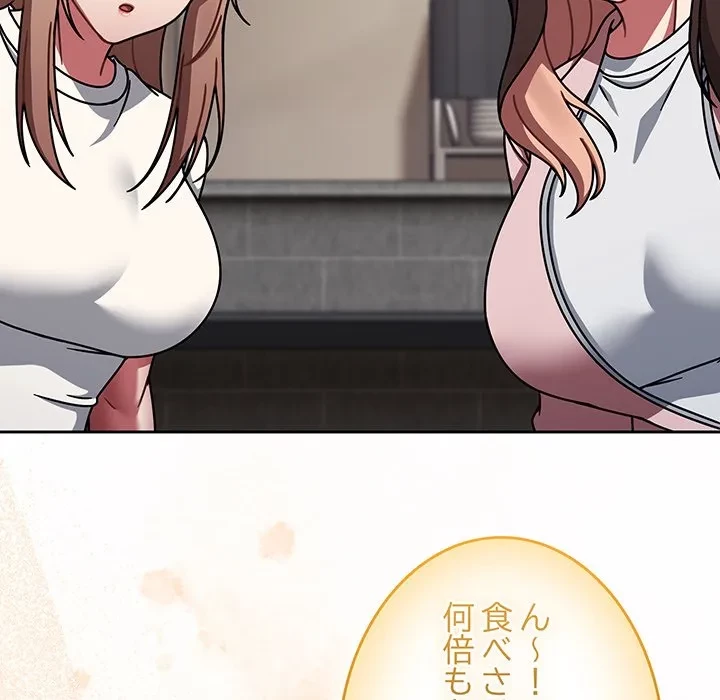 メイクハッスルラブ 第39話 - 65