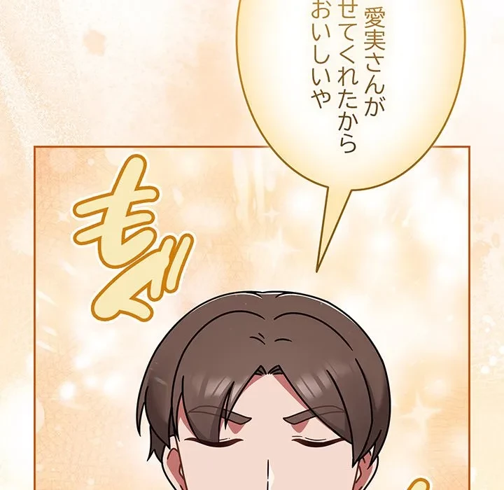 メイクハッスルラブ 第39話 - 66