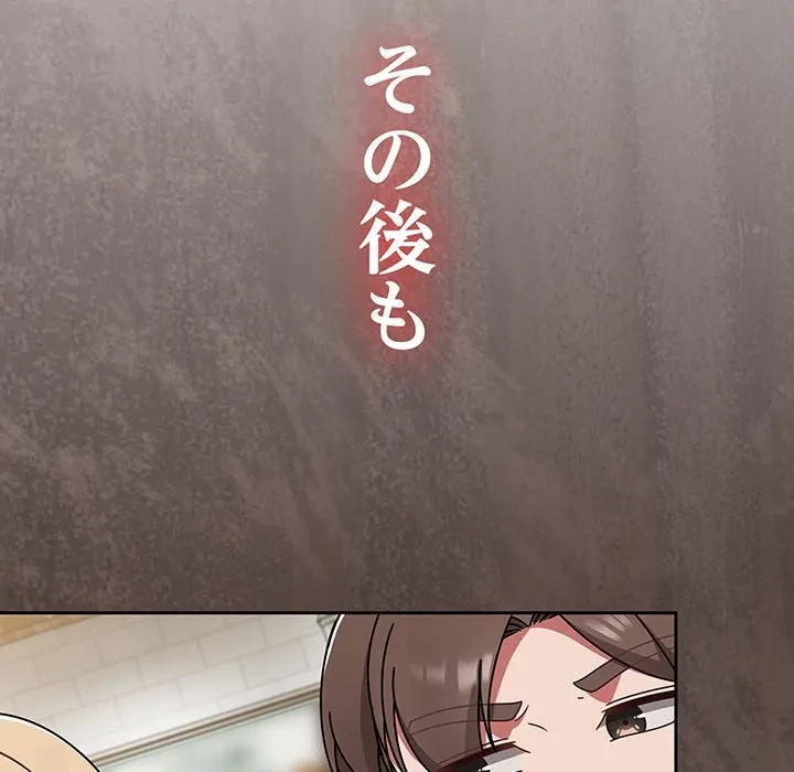 メイクハッスルラブ 第39話 - 75